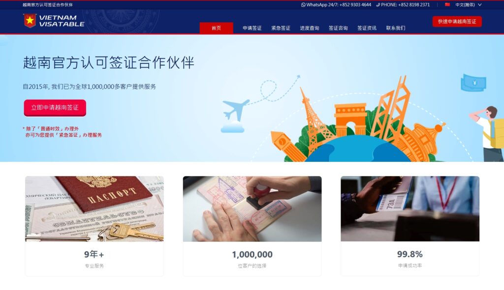 签证网站 1