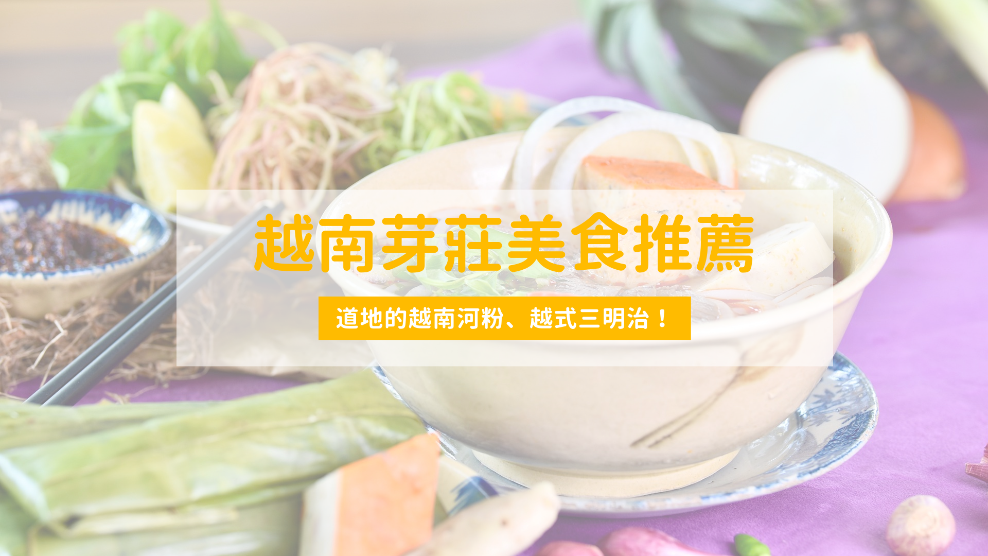 2024年芽莊美食指南：不容錯過的七大超值地道美食