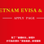 越南是落地簽還是免簽？